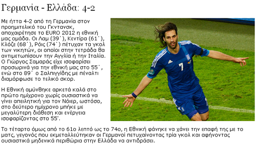 Die griechische "Kathimerini" beschränkt sich auf die Fakten: "Deutschland - Griechenland: 4-2". Im Text darunter wird der Spielverlauf kurz und knapp zusammengefasst
